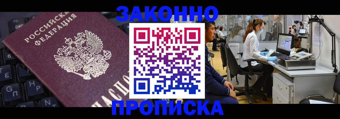 временная регистрация в Завитинске