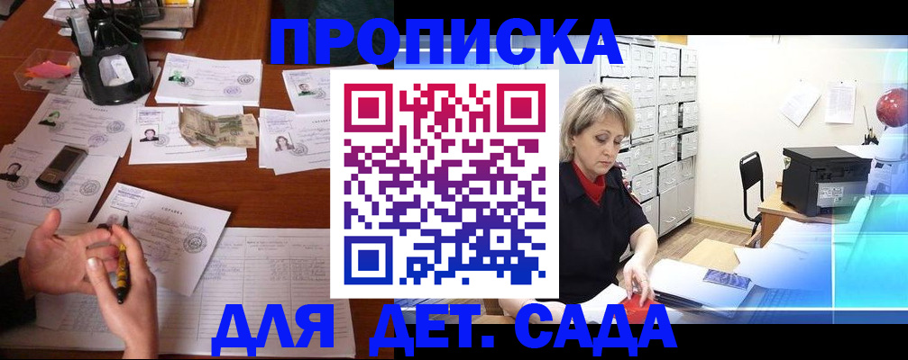 прописка штамп в Завитинске