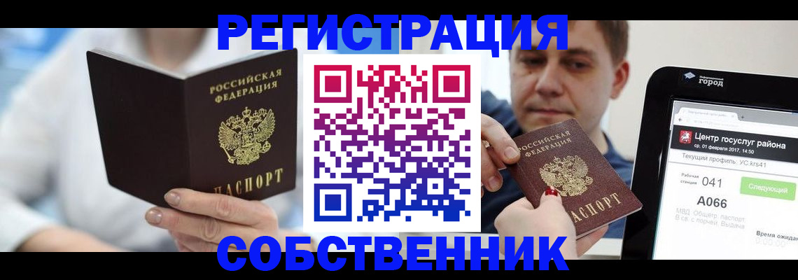 прописка поиск в Завитинске