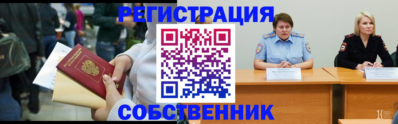 временная регистрация законно в Завитинске