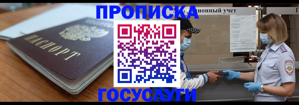 прописка гарантия в Завитинске